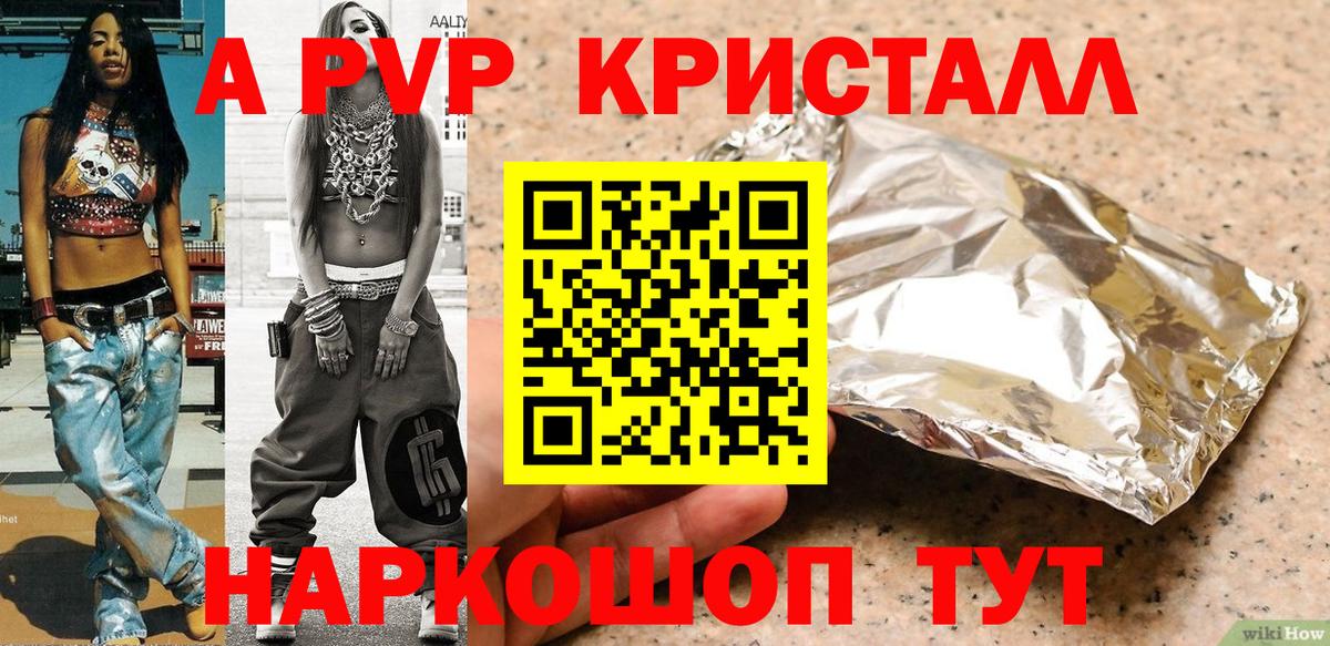 где можно купить   A-PVP СК КРИС  Вход с VPN  Тайшет 