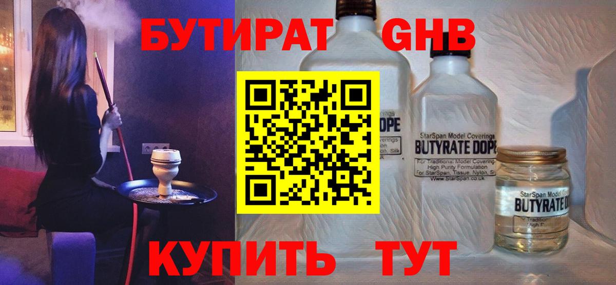 Тайшет  БУТИРАТ BDO 33%  Вход с VPN 