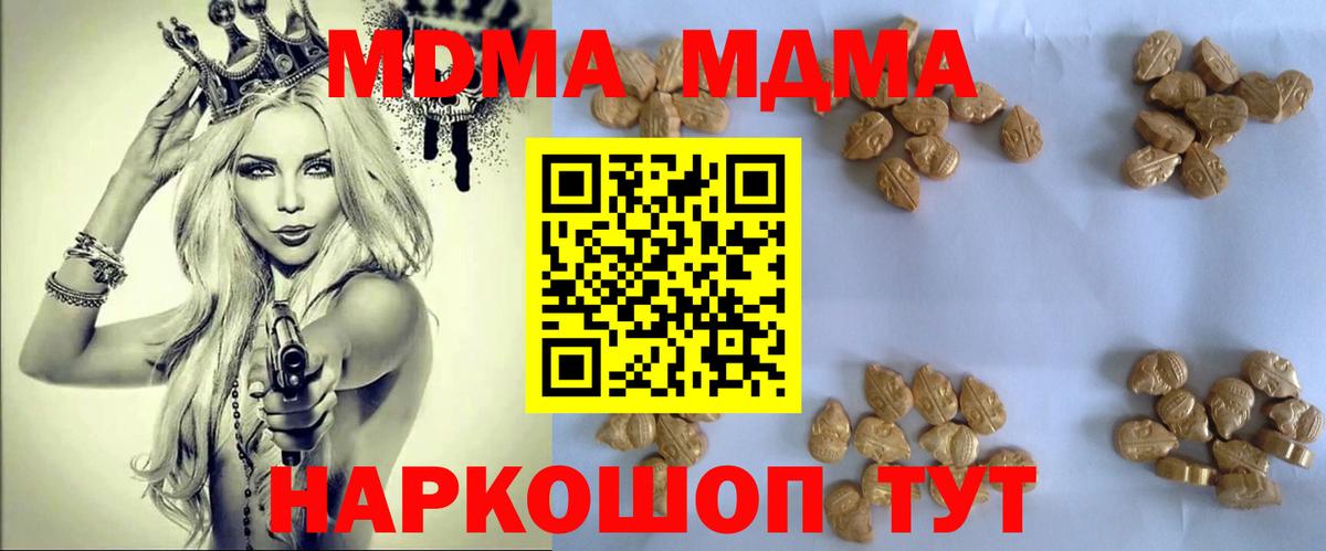 МДМА кристаллы  Вход с VPN  Тайшет  МДМА кристаллы 
