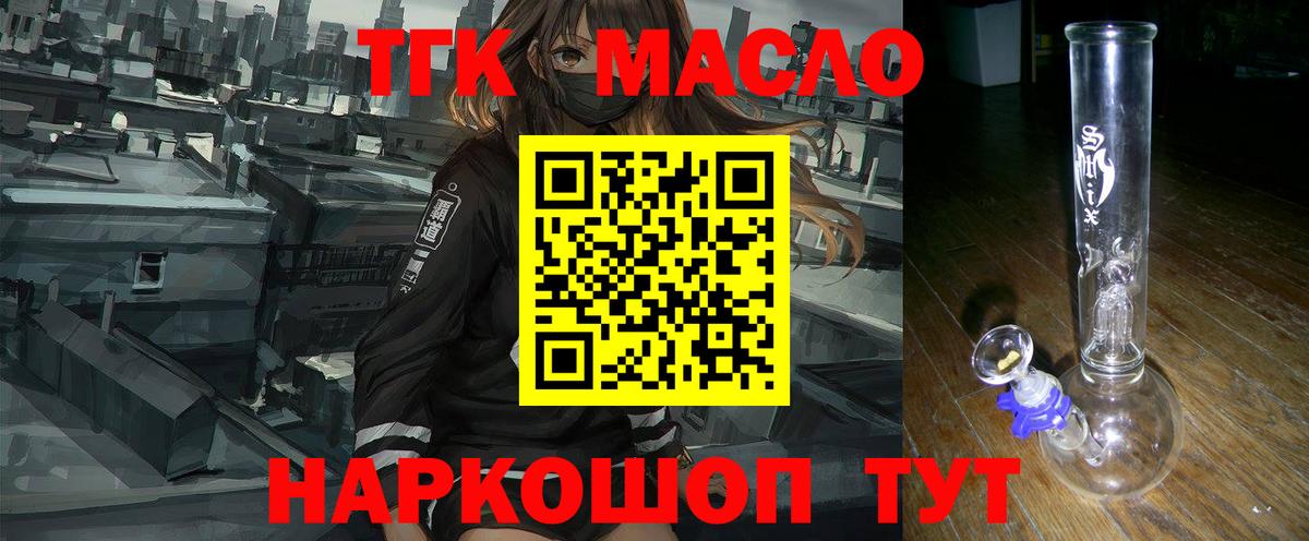 купить   Дистиллят ТГК THC oil  Вход с VPN  Тайшет 